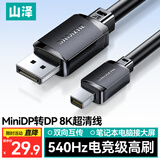 山泽MiniDP转DP1.4线1米 迷你dp转接头8K60hz雷电口540hz高清转换器适用苹果微软笔记本接显示器MTP10