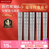 美厨（MAXCOOK）316L不锈钢筷子 5双装分餐方筷分色筷子家用创意餐具套装 MCK3819