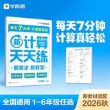 学而思2026秋季新升级数学计算天天练五年级上册每天7分钟整页智能拍批小学数学速算专项训练 口算计算能手小达人名师精讲