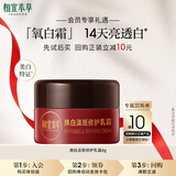 相宜本草红景天氧白霜焕白淡斑修护乳霜8g