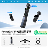 漾菲斯适用Pocket4pro//4/3续航手柄三脚架充电宝远征3移动电源充电池配件