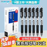 广博（GuangBo）中性笔 0.5mm子弹头经典办公按动签字笔 学生用水笔按动笔 黑色12支/盒 开学文具用品ZX9K35D
