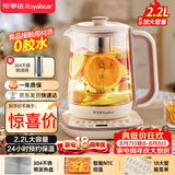 荣事达（Royalstar）养生壶 2.2L带滤网全自动煮茶壶电热水壶 24h预约+24h恒温烧水壶  18大菜单花茶壶煮茶器YSH22B1
