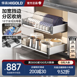悍高（HIGOLD） 厨房橱柜拉篮碗架抽屉式碗篮加厚304不锈钢底板调味篮双层碗碟篮 720柜2层-PDL3.0系列套装