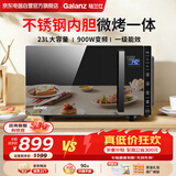 格兰仕（Galanz）不锈钢内胆微波炉微烤箱一体机 23升大容量900w光波炉家用变频微波炉一级能效G90F23CSLV-ZY(B0)