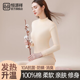 恒源祥【纯棉10A抗菌】保暖内衣女士秋衣秋裤套装100棉高领打底衫保暖裤