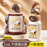 史努比（SNOOPY）儿童保温杯316L不锈钢小容量带吸管幼儿园小学生上学专用喝水壶咖