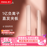 雷瓦（RIWA）迷你直板夹卷发棒宿舍卷直两用迷你夹板 男女八字刘海发型便携直发夹板 速热造型RB-8110-ION 【1亿负离子粉色】迷你夹板