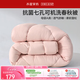 水星家纺被子春秋被秋冬被子被芯抗菌纤维被褥约5.2斤220*240cm粉
