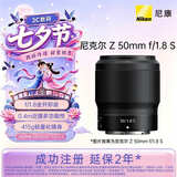 尼康（Nikon）Z 50mm f/1.8 S 全画幅微单镜头 定焦镜头 尼康镜头 人像/风景/旅游