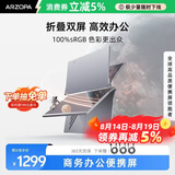 ARZOPA阿卓帕小卓14英寸双屏便携式显示器可折叠 手机笔记本电脑副屏外接办公炒股游戏电脑扩展屏幕E1S