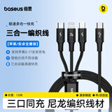 倍思Type-C数据线三合一苹果PD快充20W一拖三适用特斯拉车载充电器线iPhone15/16/17苹果安卓手机1.5米
