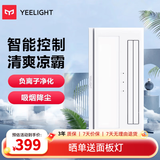 易来智能负离子凉霸E1厨房专用嵌入式集成吊顶手机APP语音控制 【旗舰款】负离子智能凉霸E1