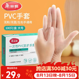 美丽雅一次性手套100只 大号PVC家务厨房烘焙洗碗清洁加厚橡胶手套