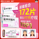 丽芙氨甲环酸片0.25g*36片*2+知原氨甲环酸片0.25g*100片京东自营祛斑专用药止血药祛黄褐斑美白
