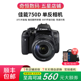佳能/Canon 600D 700D 750D 760D 800D 850D二手单反相机新手学生入门旅游高清相机 750D+18-135 IS STM【套机】 99新