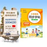 小学英语字帖 四年级上册英语练字帖 配合小学英语课本使用 每日一练规范书写 课本 英汉互译 词句临写有声伴读 彩色印刷 大字 宽行距 开学季