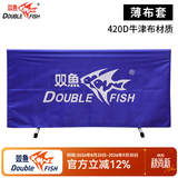 双鱼（DOUBLE FISH）乒乓球挡板场地围栏牛津布套乒乓球围挡训练挡板加厚 02-420牛津布挡板薄款-10块装