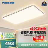 松下（Panasonic）吸顶灯全光谱护眼140W三档调色客厅大主灯中古风七夕【一价全包】