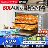 荣事达（Royalstar）电烤箱家用商用大容量60升全自动多功能专业级烘焙热风炉蛋糕面包烤红薯烤鸡60L烤炉空气炸烤箱 家商两用+热风循环【礼包款】 60L