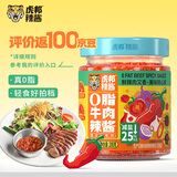 虎邦鲜椒辣椒酱 0脂牛肉辣酱200g 0脂肪酸甜辣拌面下饭酱牛肉酱