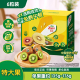 佳沛（zespri）绿奇异果 特大果6粒 单果约135-176g 水果礼盒 源头直发