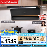 万和【小双翼V6L Pro·超薄不改柜】顶侧双吸抽排27风量大吸力变频搭燃气灶以旧换新油烟机