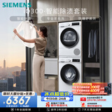 西门子（SIEMENS）iQ300 10+10KG大容量洗烘套装全自动滚筒洗衣机热泵烘干除菌除螨 WG52A100AW+D00W