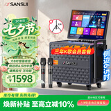 山水（SANSUI）三年会员 家庭ktv音响套装 卡拉ok户外K歌一体机 家用唱歌全套设备智能蓝牙乐器音箱 Q085