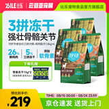 比乐狗粮 鲜鸡肉冻干三拼犬粮小型犬中大型犬成犬幼犬宠物通用粮 【壮骨护关节】冻干三拼狗粮14.4斤（1.8kg*4包）