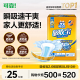 可靠（COCO）吸收宝2.0成人纸尿裤XL10片臀围≥110cm干爽防漏老年人孕妇尿不湿