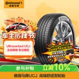 马牌（Continental）汽车轮胎 195/65R15 91V UCJ 适配丰田卡罗拉/雷凌大众朗逸/宝来