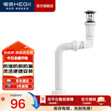 恒洁（HEGII） 面盆下水器 带溢水口洗脸盆防堵防漏易清洗下水器 【HMX250】弹跳式套装 铬色