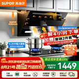 苏泊尔（SUPOR）油烟机燃气灶套装家用侧吸式抽油烟机灶具套装厨房23m³大吸力智控烟灶套装天然气油烟机套装C5S 【管道天然气12T】C5S侧吸烟机+5.2KW猛火灶套装