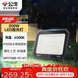 公牛（BULL）LED投光灯户外庭院工厂园林灯露营灯 IP65防水等级200W-6500K白光
