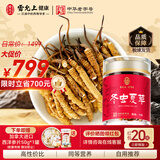 雷允上冬虫夏草断草10g 冻干虫草礼盒送长辈父母高端滋补七夕节礼物