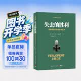 失去的胜利