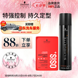 施华蔻专业造型套装丝露华发胶男士定型喷雾300ml哑光发蜡100ml持久清爽蓬松