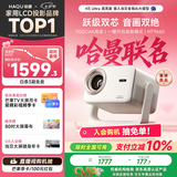 哈趣H3 Ultra 高亮版 【1100CVIA】哈曼联名 投影仪家用超高清2026新款 家庭卧室影院 云台投影机