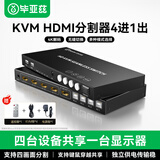 毕亚兹HDMI KVM切换器画面分割器四进一出分屏器 高清画质4口hdmi键盘鼠标共享器同步器同步一体机