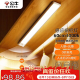 公牛（BULL）感应橱柜灯衣柜灯LED人感光感磁吸 卧室床沿玄关小夜灯60CM3000K