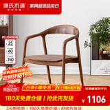 源氏木语实木书椅靠背餐椅扶手座椅书房椅牛角椅白蜡木胡桃色0.6m实木书椅