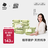 babycare婴儿手口湿巾宝宝绿盖湿巾套装湿纸巾80抽*10包+20抽*10包