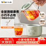 小熊（Bear）小型一人养生壶迷你养生杯  煮茶恒温烧水壶 办公室杯子0.4L母婴全玻璃壶YSH-F04E1 七夕节礼物