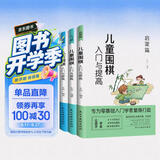 儿童围棋入门与提高（全3册）启蒙篇+入门篇+提高篇