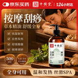中稳堂艾草生姜按摩精油通经络刮痧精油开背推拿按摩精油免洗500ml