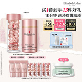 伊丽莎白雅顿粉胶面霜50ml+粉胶60粒精华抗皱淡纹A醇护肤套装生日礼物
