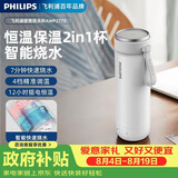 飞利浦（PHILIPS）烧水杯保温杯加热水杯壶迷你便携式旅行出差恒温杯男女士七夕礼物