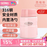 膳魔师（THERMOS）焖烧杯316L不锈钢520ml焖烧罐保温饭盒保温桶TCLF-520S PK