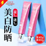 美肤宝（MEIFUBAO）防晒隔离霜美白淡斑紫外线防晒三合一bb防水防汗遮瑕户外学生官方 【到手2支正装量】50倍美白隔离防晒